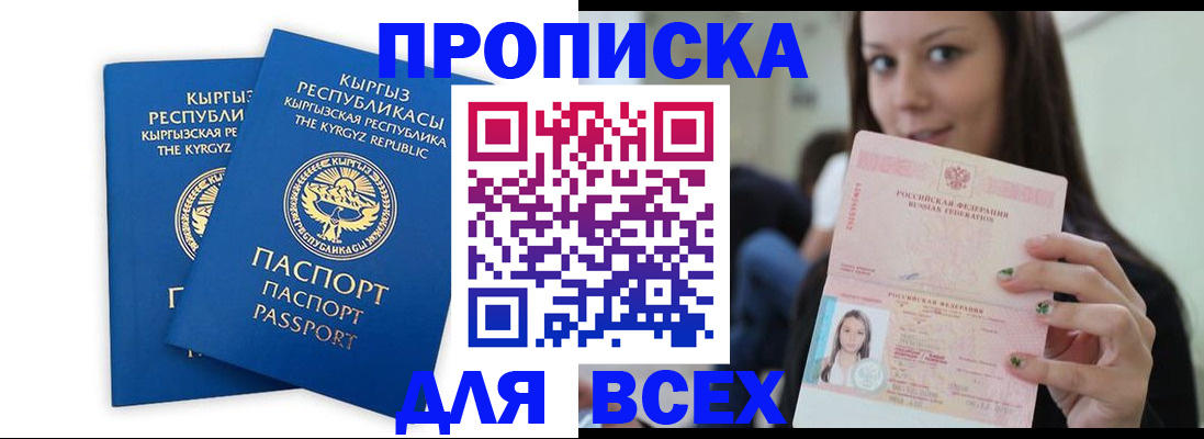 временная регистрация для всех в Белоозёрском