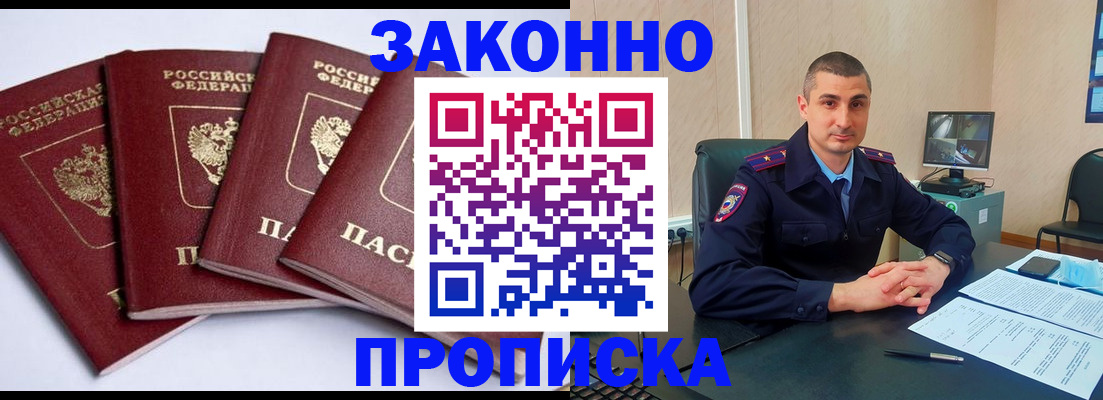 прописка регистрация в Белоозёрском