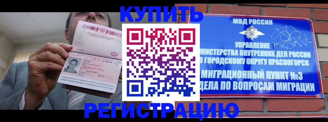 прописка в Белоозёрском