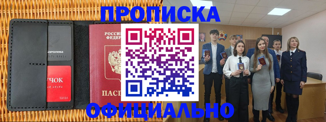 временная прописка в Белоозёрском