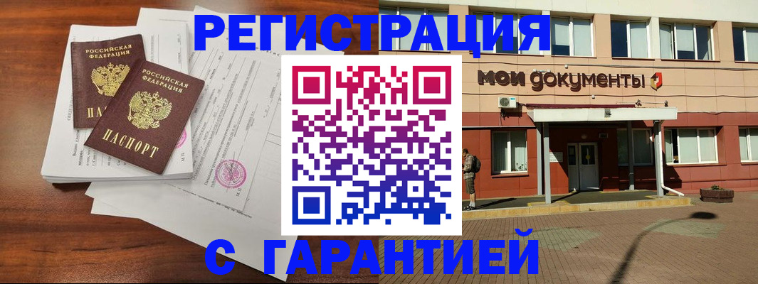 прописка для работы в Белоозёрском