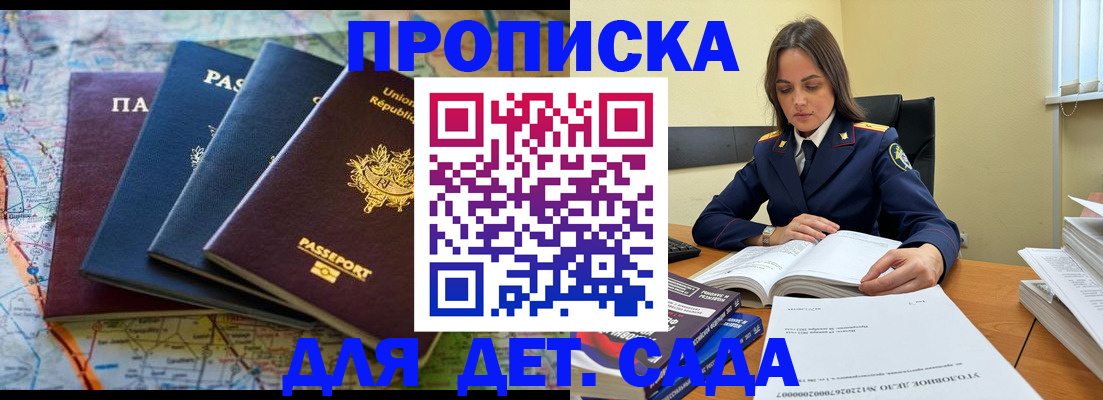 прописка для работы в Белоозёрском